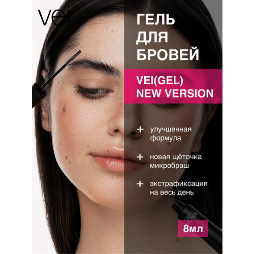 Vei Гель для бровей фиксирующий прозрачный с эффектом ламинирования 24 часа 8 мл 493₽