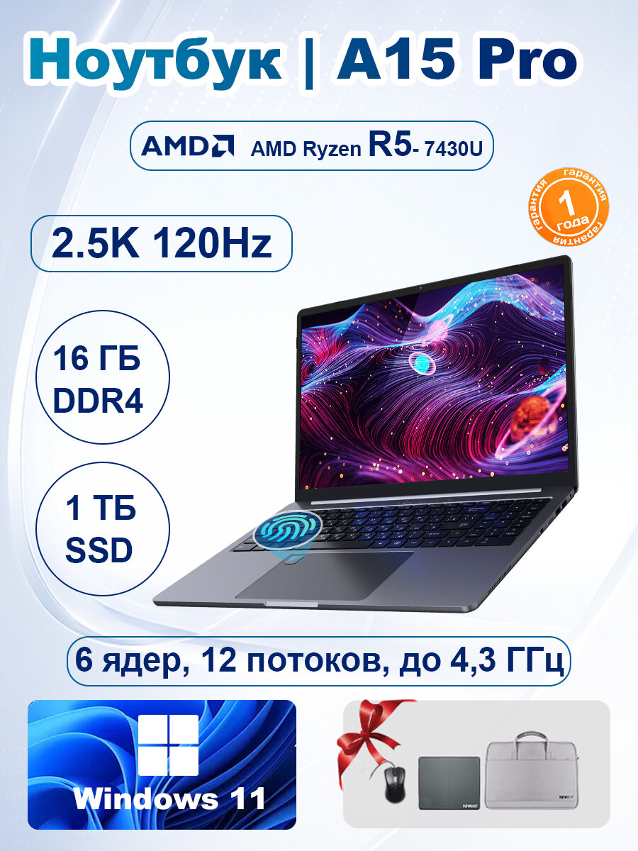 Ноутбук Ninkear A15 Pro 16" IPS 2.5K 120 Гц AMD Ryzen 5 7430U 16 ГБ/1 ТБ SSD Windows 11 Pro