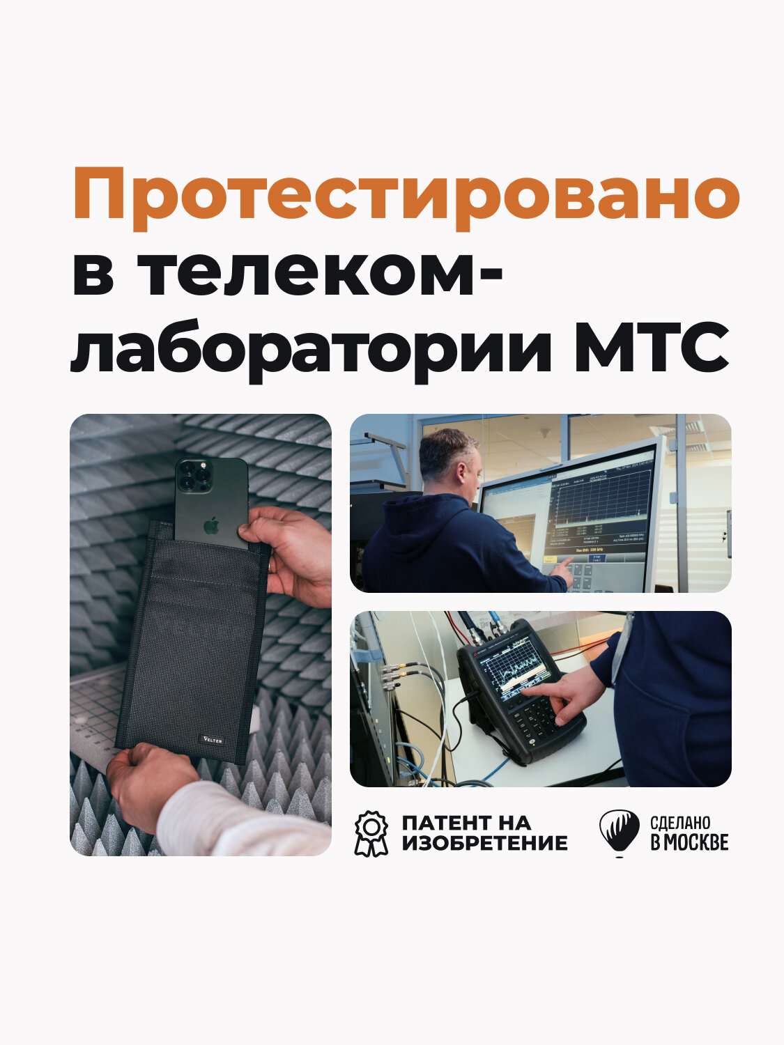 Экранирующий чехол глушилка для смартфона / клетка Фарадея / магнитный клапан / Velter, Велтер — фото 1