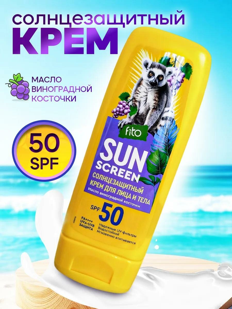 Солнцезащитный крем Fito Косметик "Sun Screen" 50 SPF, для лица, тела, 140 мл.