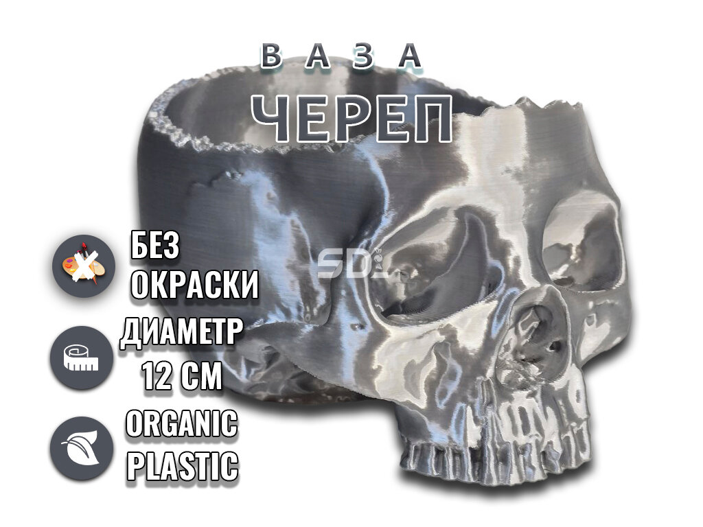 Ваза Череп