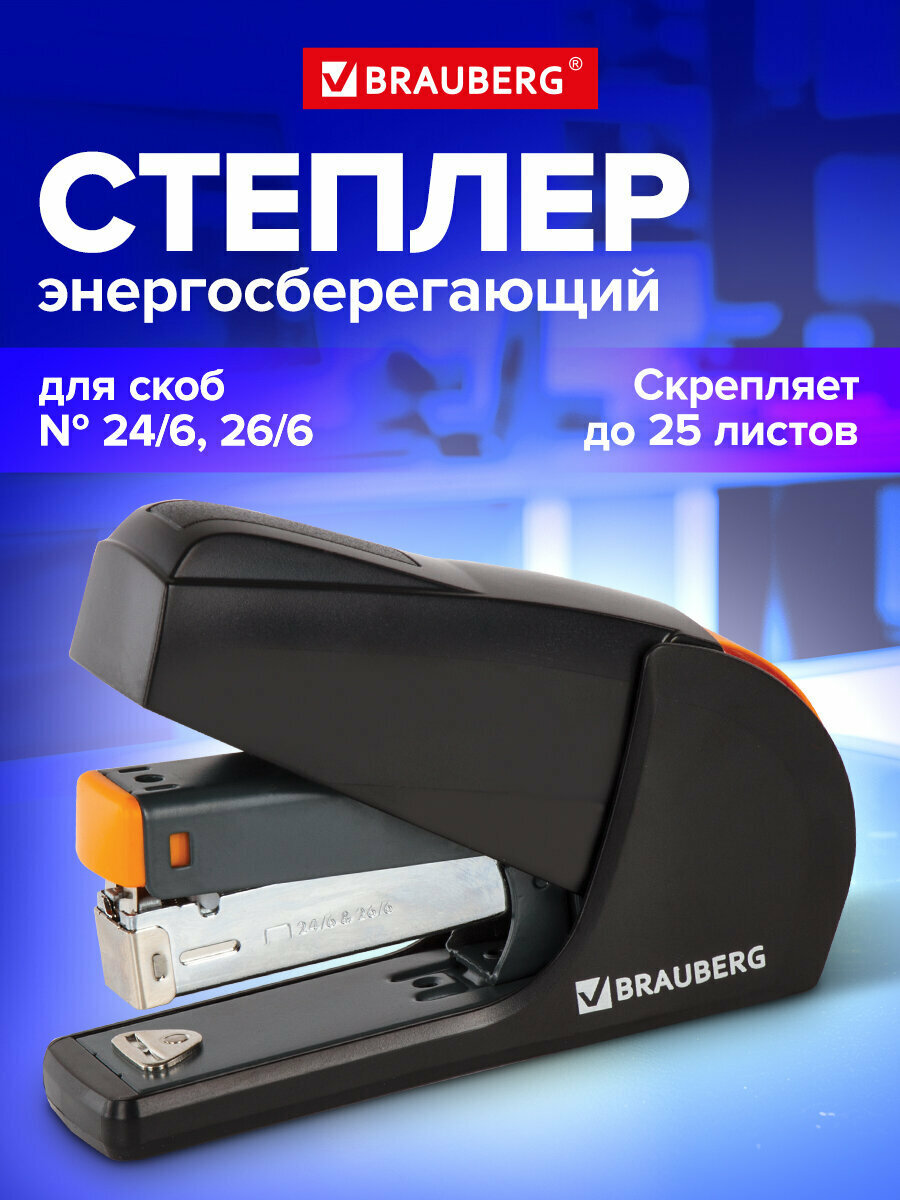 Степлер энергосберегающий канцелярский для бумаги, скобы №24/6, 26/6 Brauberg "Easy Press", до 25 листов, 224348