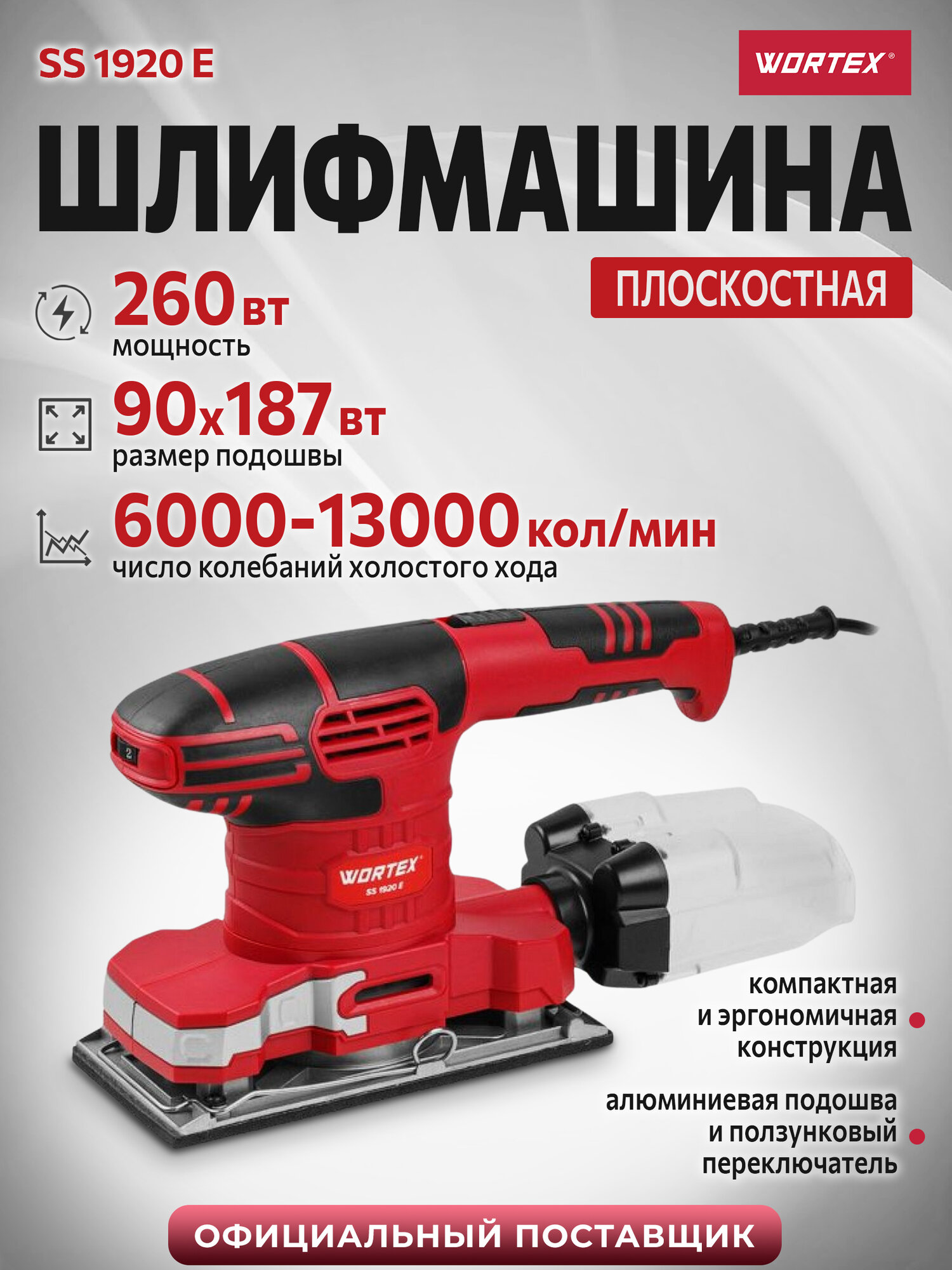 Шлифмашина плоская (виброшлифмашина) WORTEX SS 1920 E (1334425)