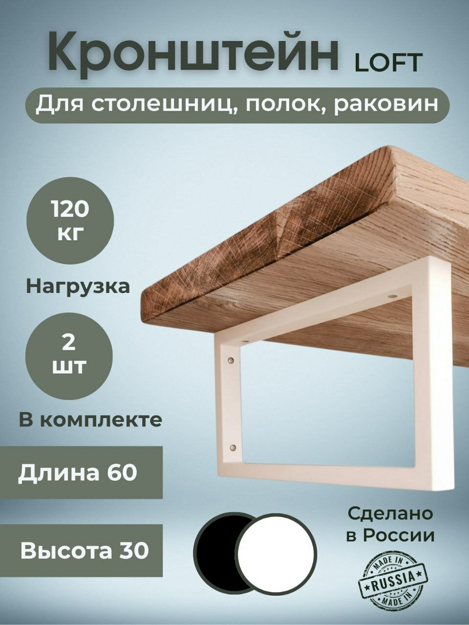 Кронштейны 60x30 см для полок раковин столешниц. Белый. 2 шт.