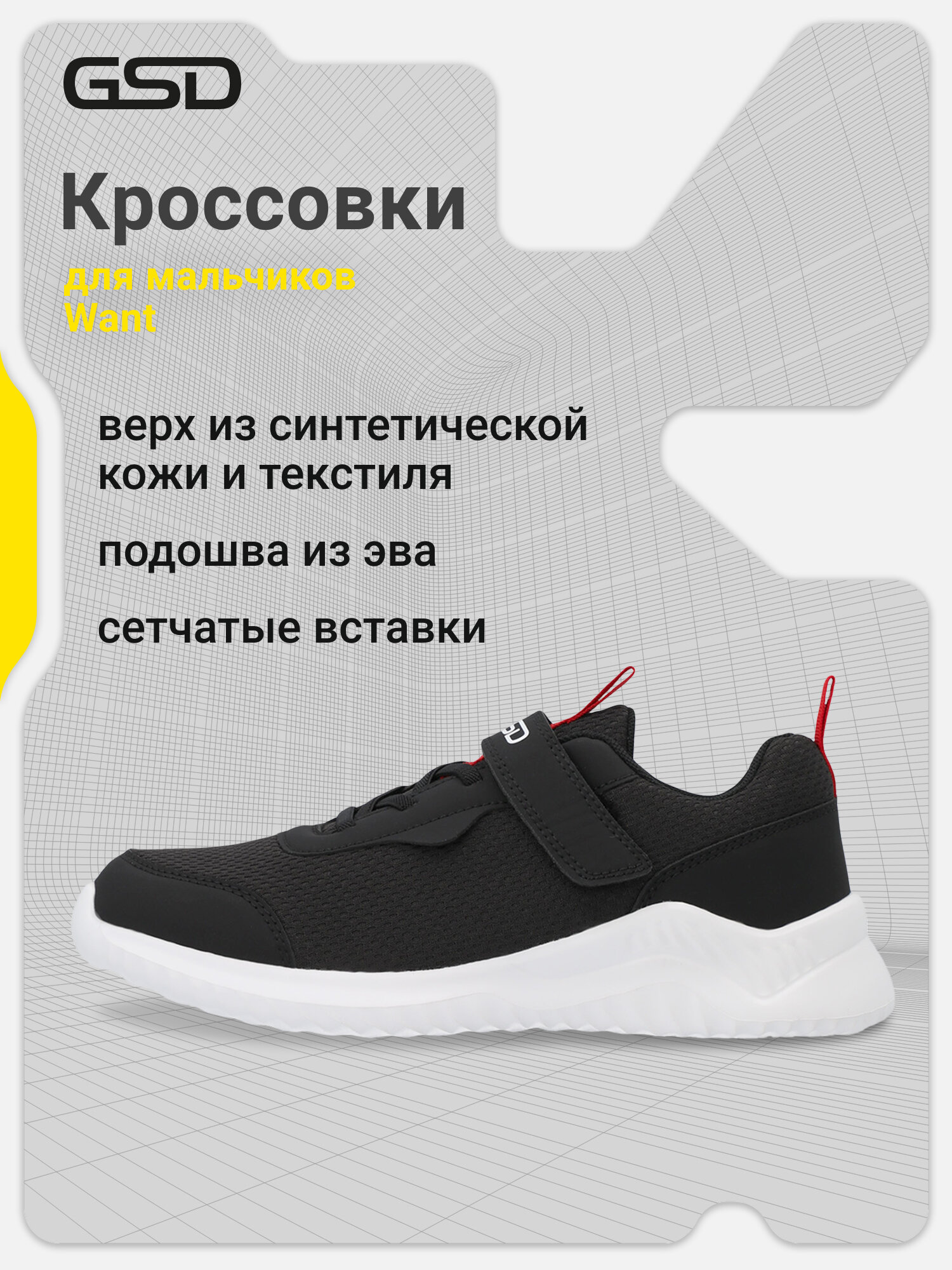 Кроссовки GSD SP WANT B размер 37 черный