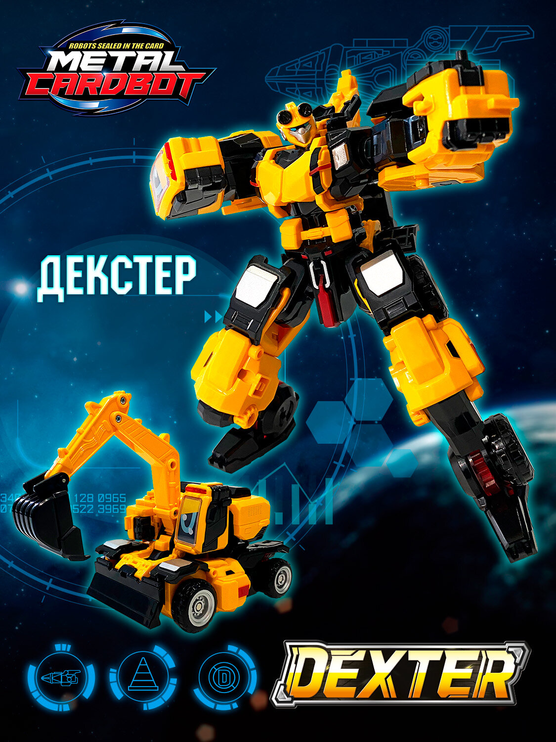 Метал Кард Бот. Декстер робот трансформер 20 см S1. METALCARDBOT