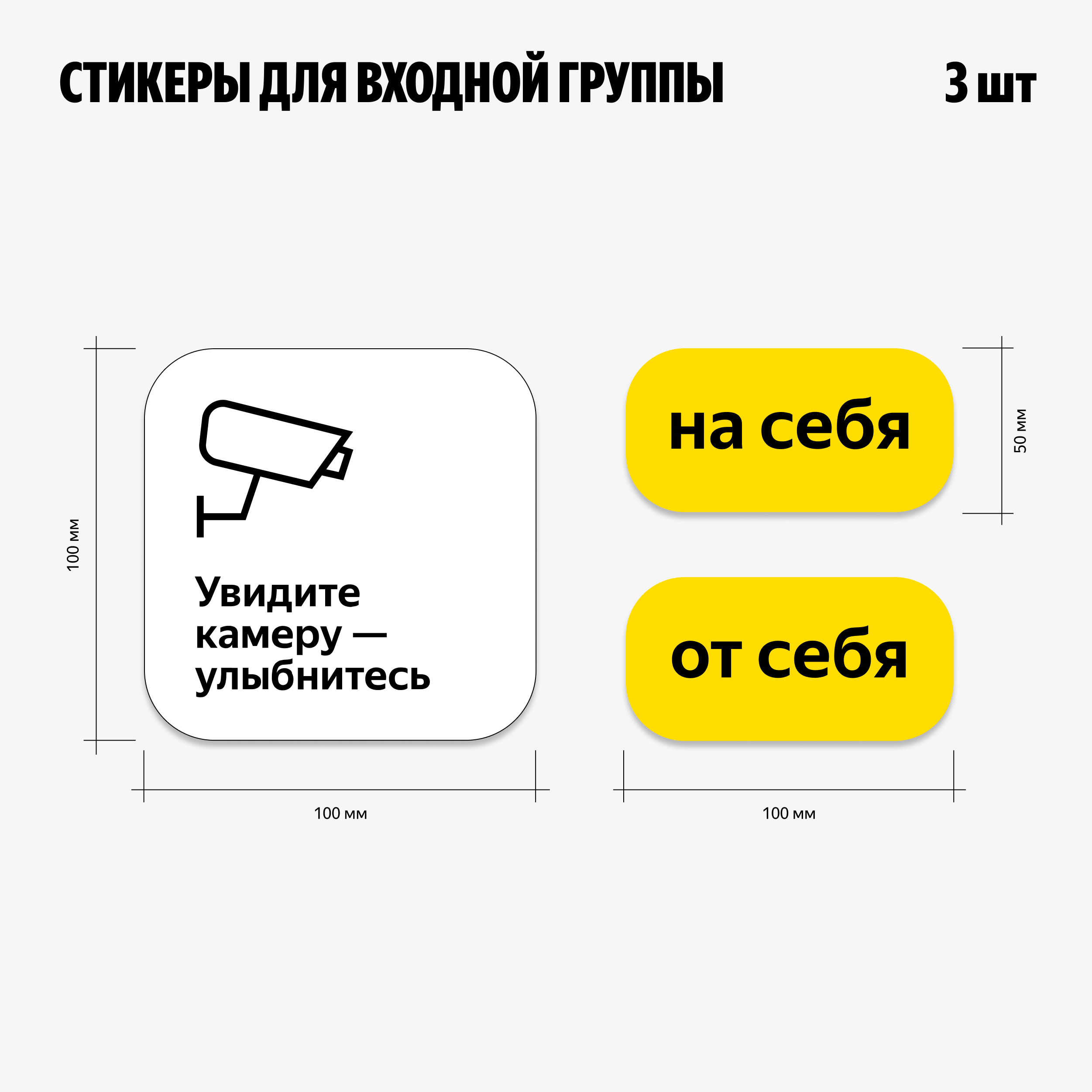 Яндекс Маркет Стикеры для входной группы ПВЗ Яндекс Маркета 3 шт.