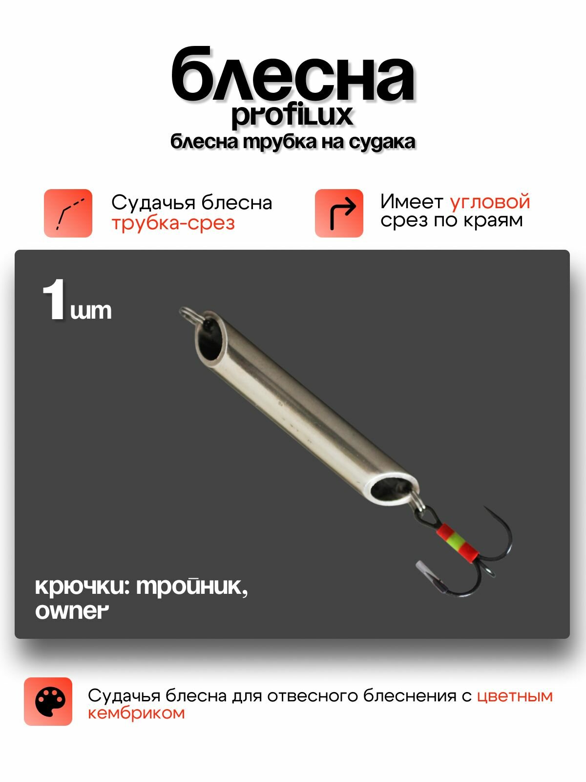 Блесна трубка на судака всесезонная 14г 5см — фото 1