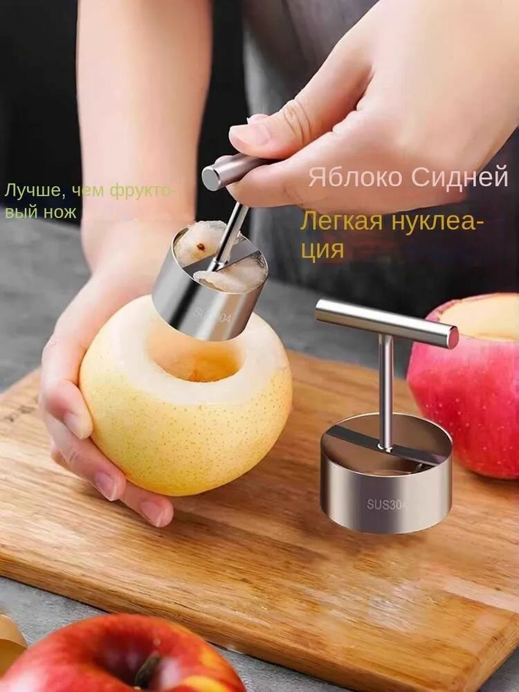 Нержавеющая сталь 304 Прибор для удаления сердцевины из фруктов, для яблок и груш