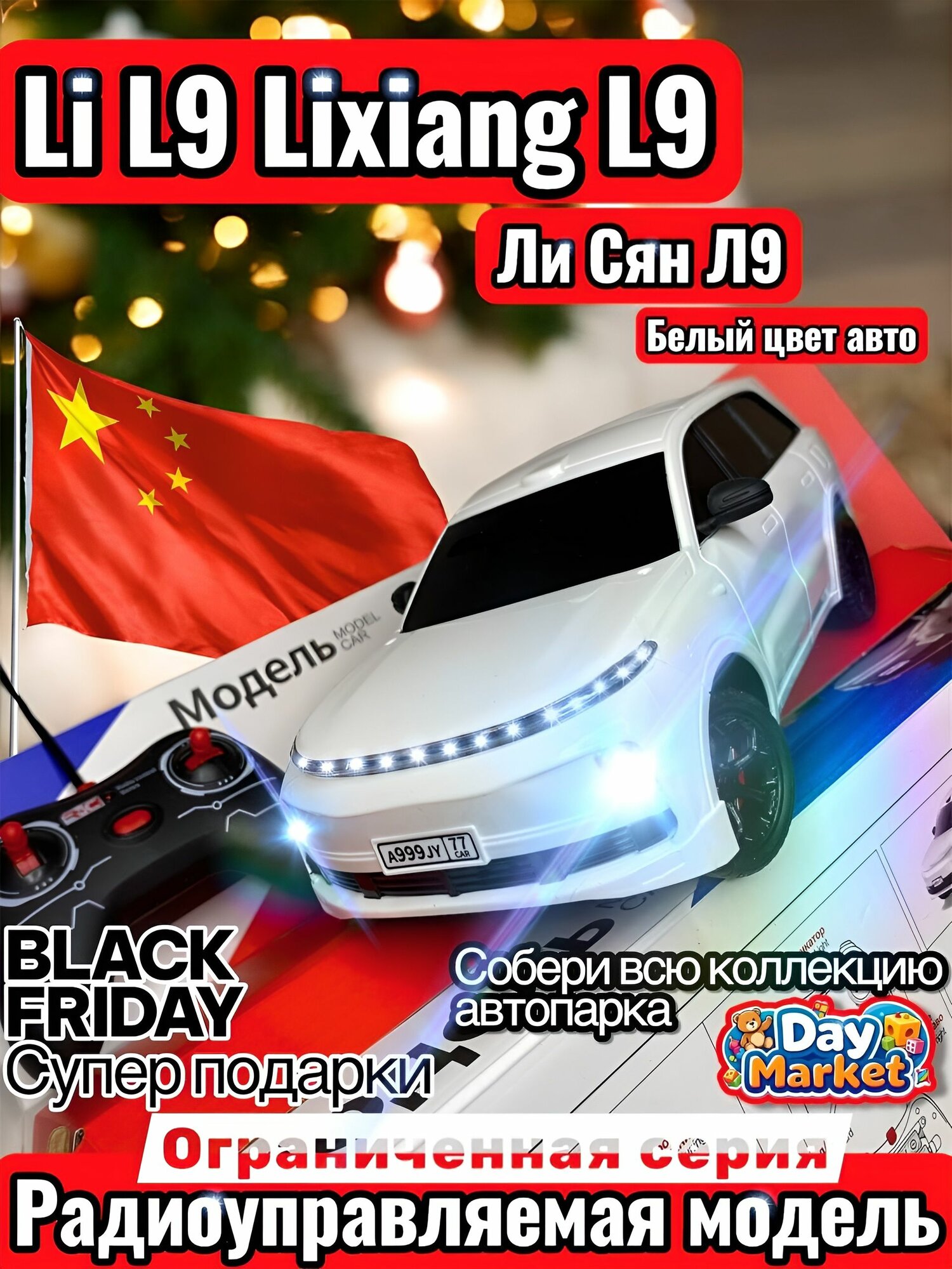 Радиоуправляемая машинка Lixiang L9, Ли Сян, RC автомобиль на пульте, игрушка для детей на Аккумуляторе