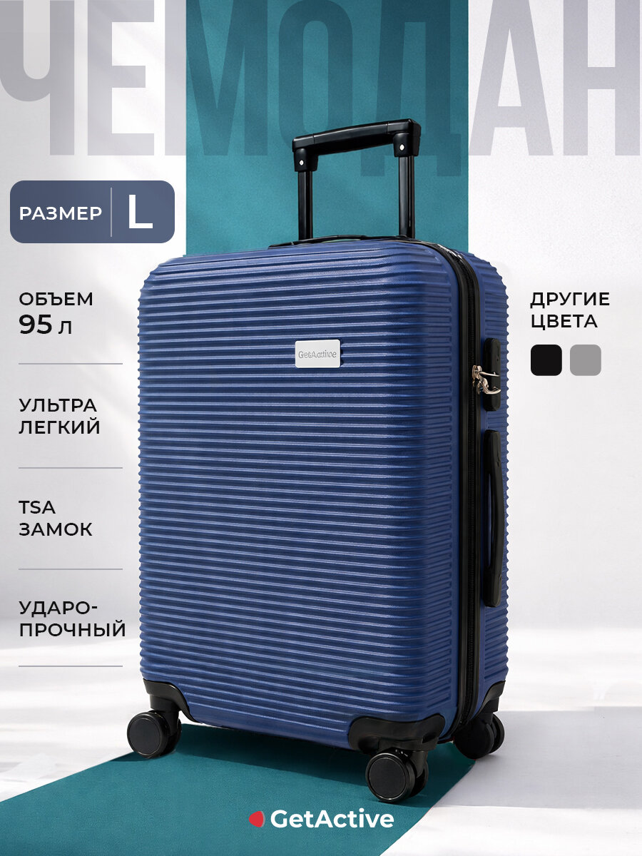 Чемодан GetActive