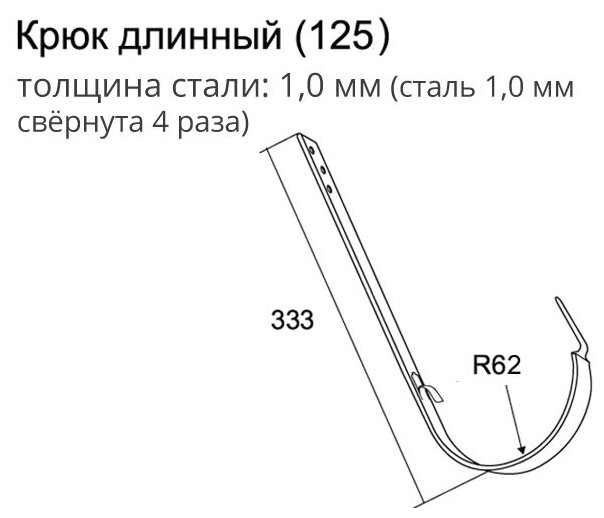 Крюк длинный на желоб 125 мм. Grand Line RAL 8017 коричневый - фотография № 3