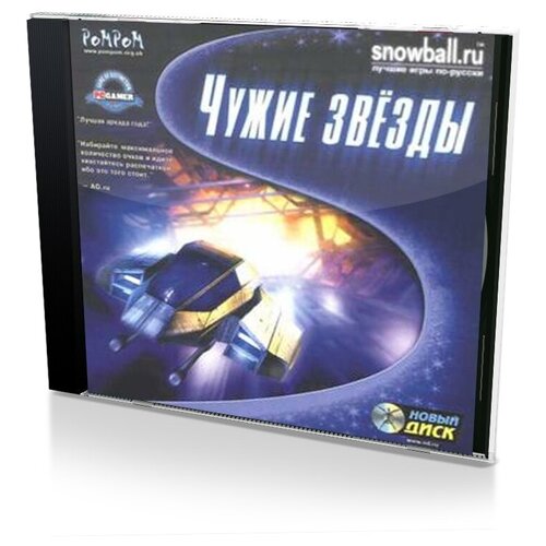 Чужие звезды (PC, Jewel) русские субтитры