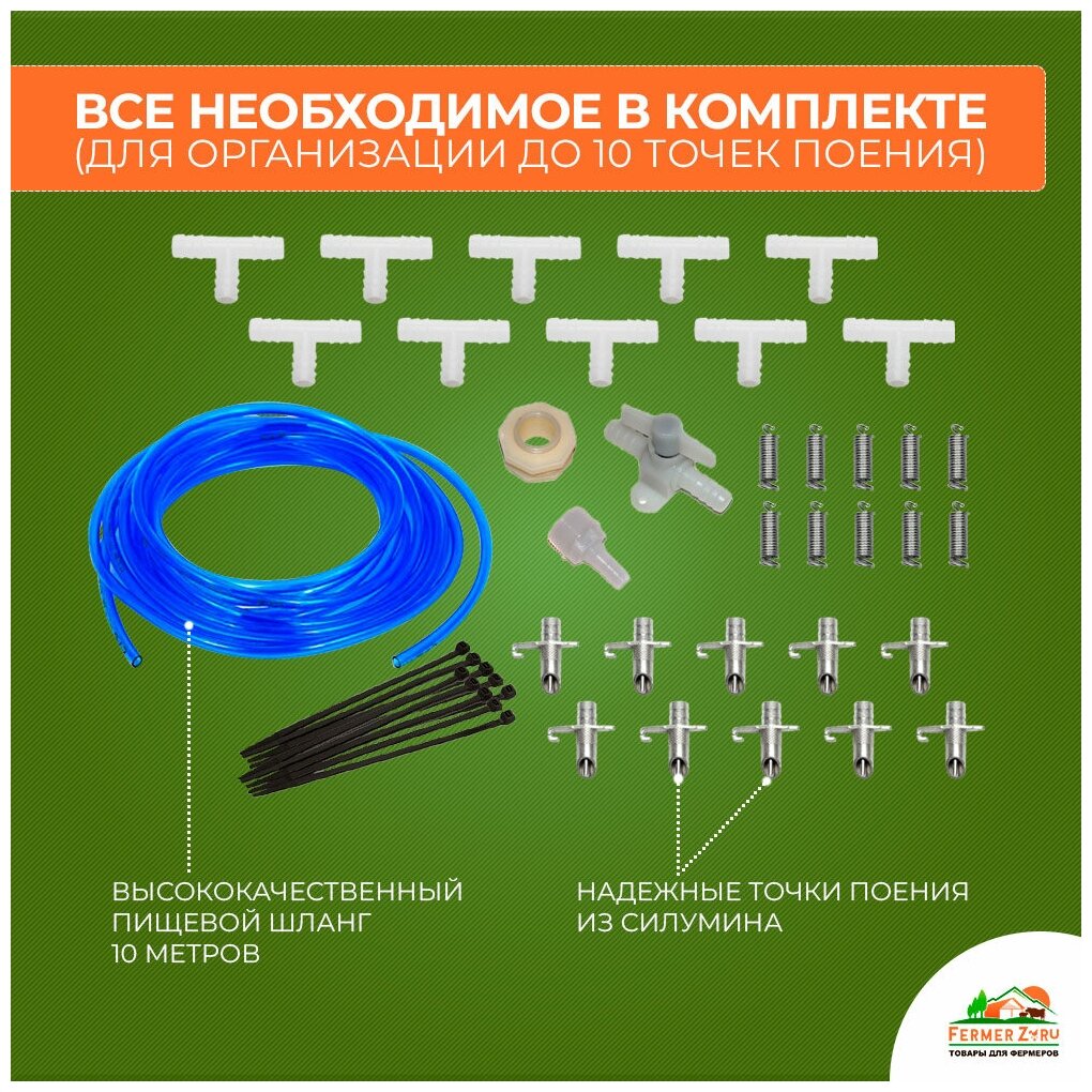 Комплект поилок для грызунов Кролик 10. Автоматическая система поения для кроликов и др. грызунов. Регулируемое нажатие. - фотография № 3