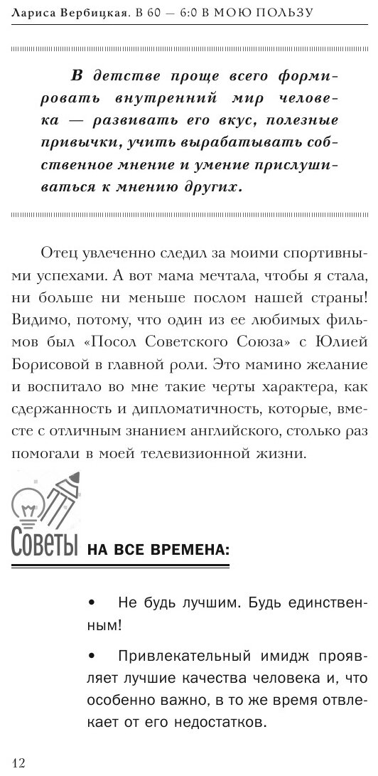 В 60 - 6:0 в мою пользу (Вербицкая Лариса Викторовна) - фото №7