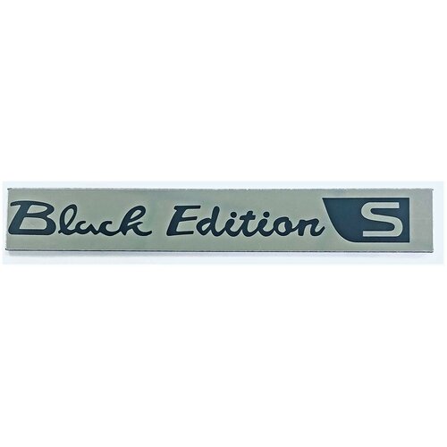 Шильдик, надпись, эмблема BLACK EDITION S (хром) 12х1,7см на двухстороннем скотче