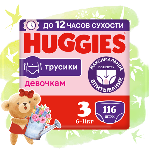 Подгузники трусики Huggies для девочек 6-11кг, 3 размер, 116шт
