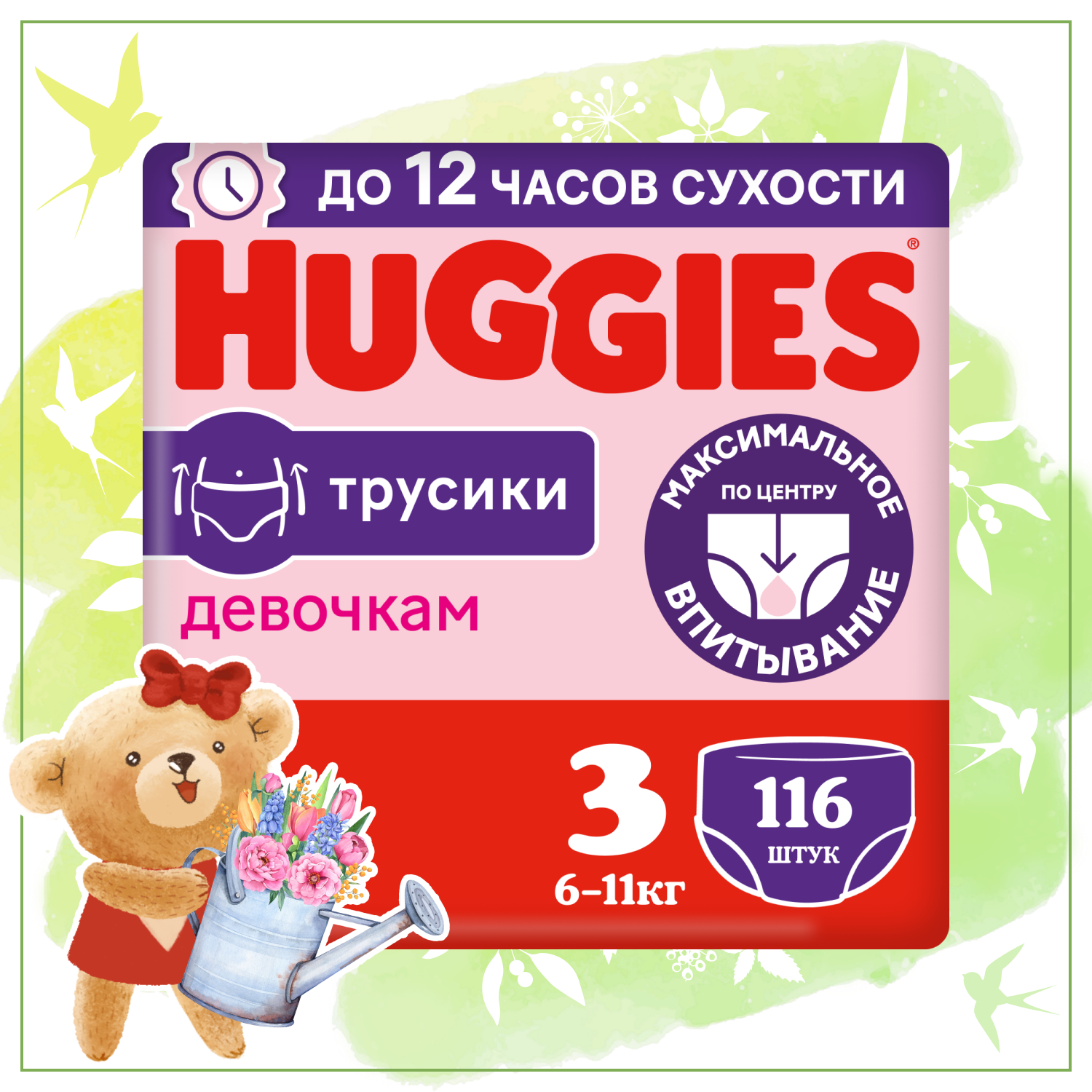 Подгузники трусики Huggies для девочек 6-11кг, 3 размер, 116шт