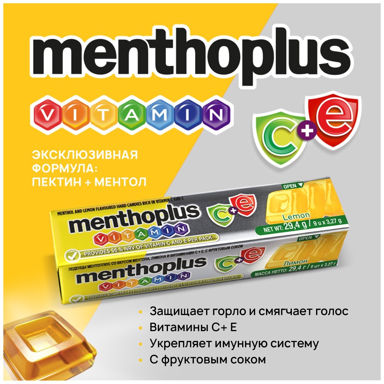 Леденцы Menthoplus Vitamin C+E с лимонным вкусом 29,4 г. набор 12 шт - фотография № 5