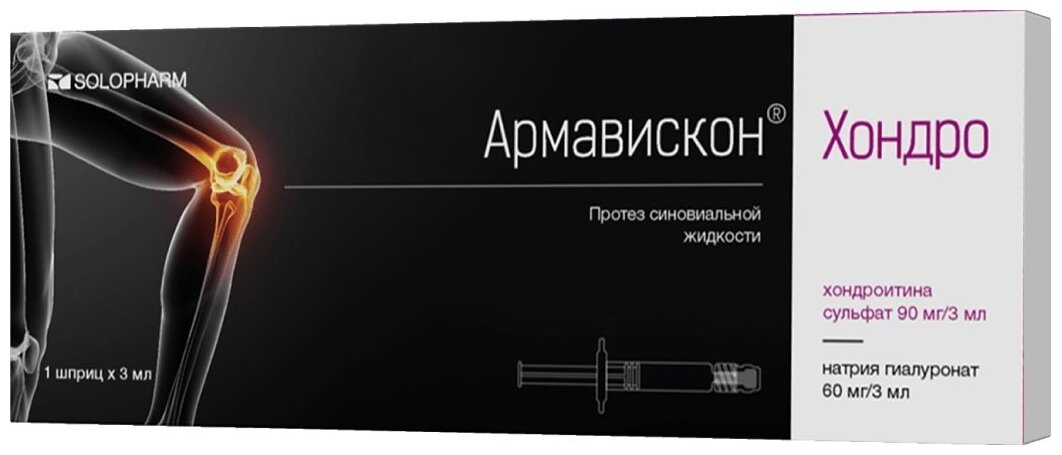 Армавискон Хондро ср-во для в/суст. введ. шприц, 2%, 3 мл, 1 шт., 1 уп.