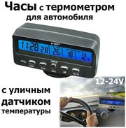 Автомобильные часы VST-7045V / температура - внутри и снаружи/ будильник, время, дата, вольтметр / LED-подсветка