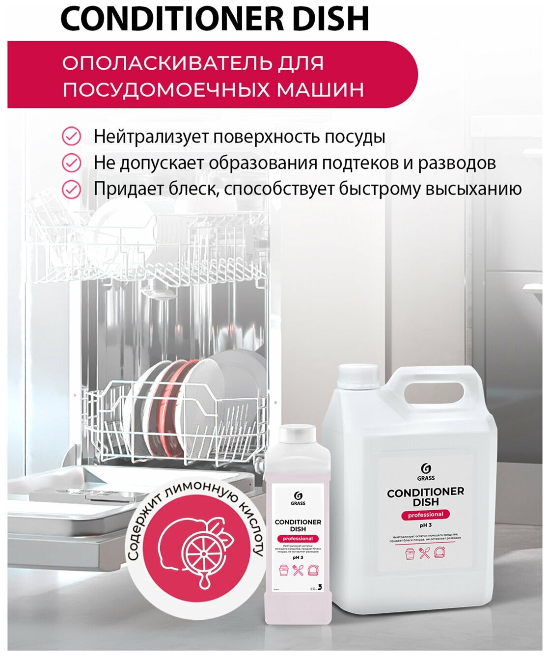 GraSS Кондиционер для посудомоечных машин GraSS Conditioner Dish 5кг - фотография № 3