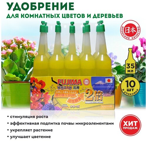 Удобрение японское для комнатных цветов и деревьев, желтый, 35 мл, 10 шт.