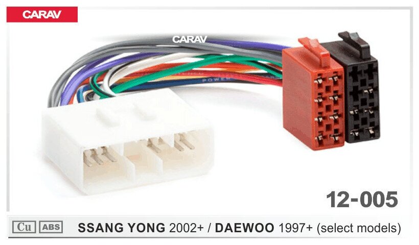 ISO - переходник для а/м SSANG YONG 2002+ / DAEWOO 1997+ CARAV 12-005