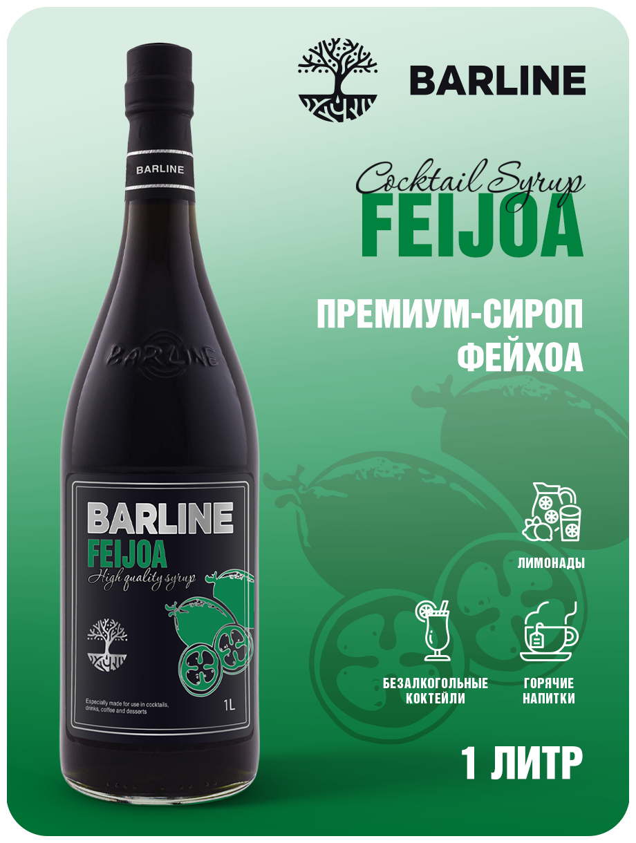 Сироп Barline Фейхоа (Feijoa), 1 л, для кофе, чая, коктейлей и десертов, стеклянная бутылка