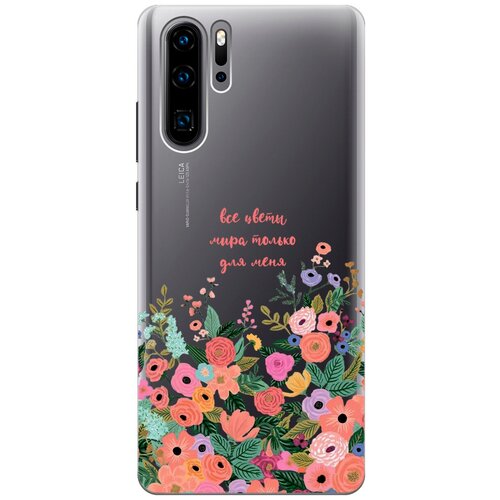 Силиконовый чехол с принтом All Flowers For You для Huawei P30 Pro / Хуавей П30 Про