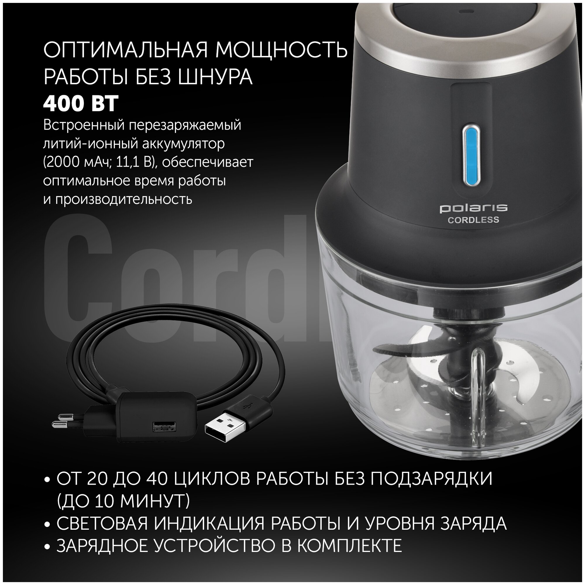 Беспроводной электрический измельчитель / мясорубка Polaris PFC 0408 CordLess, 2 скорости, стеклянная чаша, Черный - фотография № 7