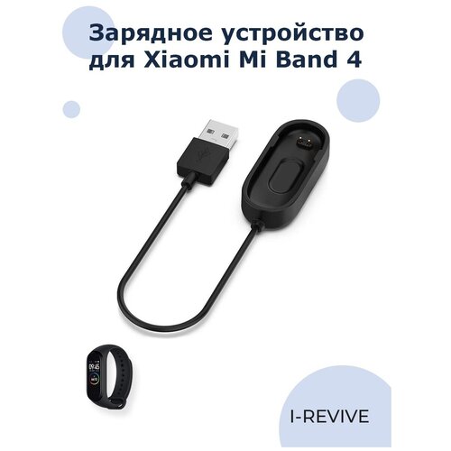 Зарядное устройство для Xiaomi Mi Band 4, кабель для фитнес браслета, Сяоми Ми Бенд, для зарядки часов кабель зу адаптер borasco для фитнес браслета xiaomi mi band 8 black