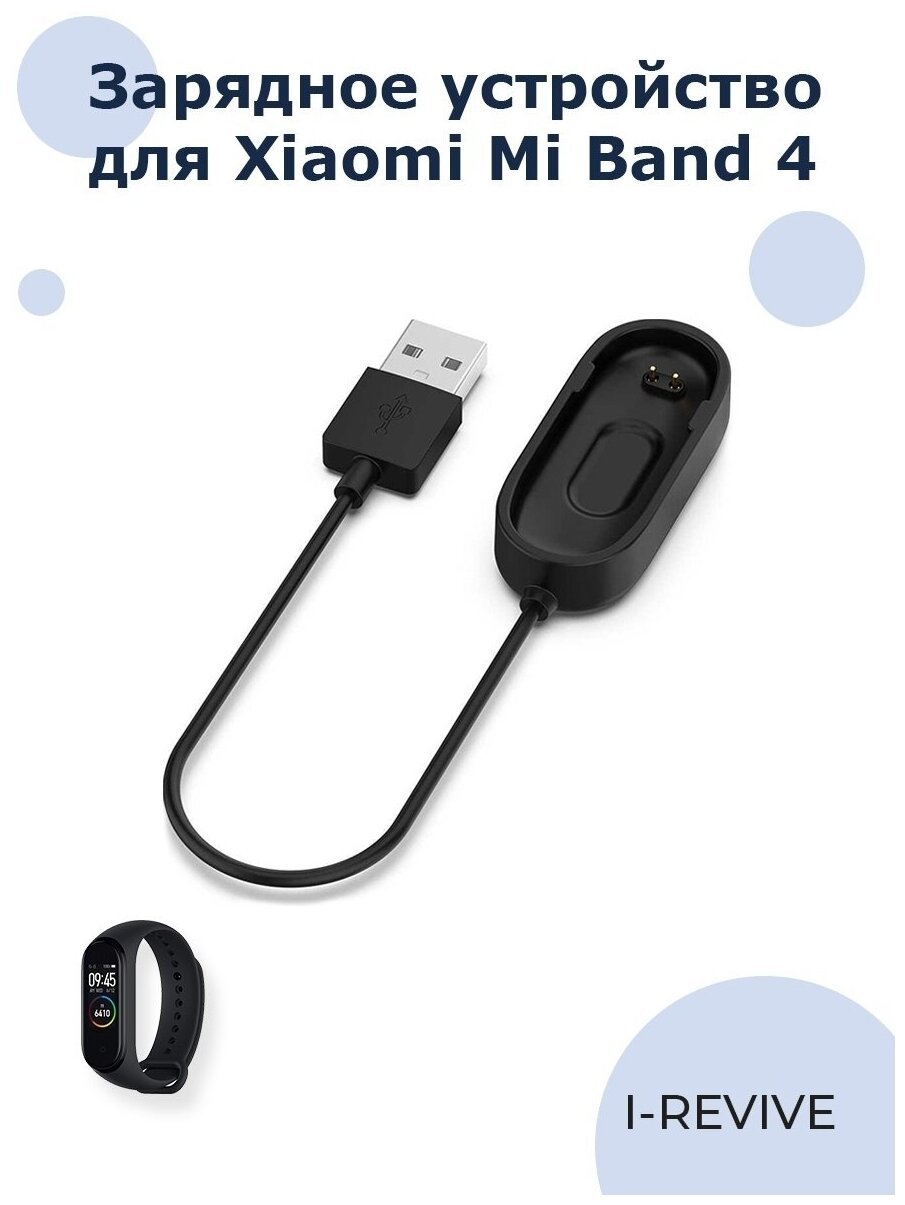 Зарядное устройство для Xiaomi Mi Band 4 кабель для фитнес браслета Сяоми Ми Бенд для зарядки часов