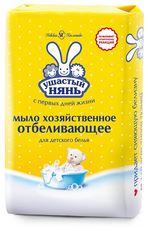 Мыло Ушастый Нянь с отбеливающим эффектом, 180 гр - фото №6