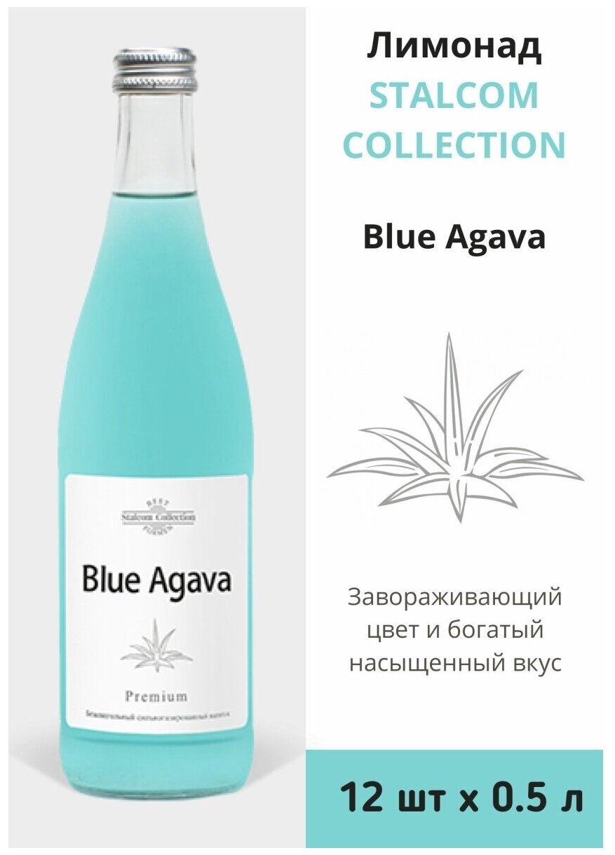 Лимонад "Formen" Blue Agava 0,5 л стекло бут. 12 шт. - фотография № 5