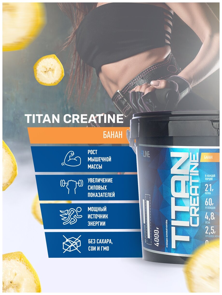 Гейнер RLINE Titan creatine, 1, порошок, 1,2кг, клубника - фото №4