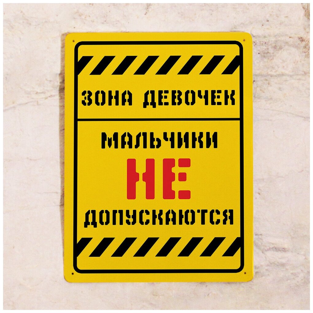 Табличка для детской комнаты Зона Девочек