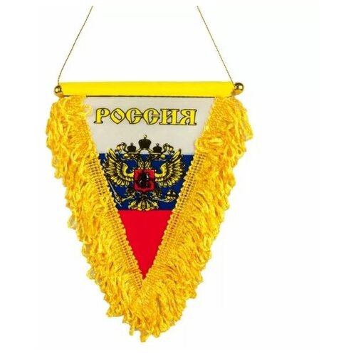 Вымпел на присоске Россия Герб триколор треугольный, желтый