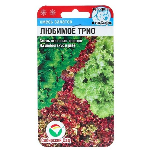 Семена Салат Любимое трио, 1 г./В упаковке шт: 1 семена салат любимое трио 1 г сибирский сад