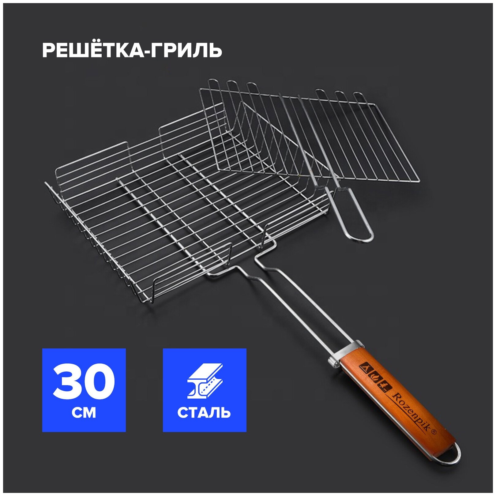 Решетка RozeNpik R-001 Барбекю 34 х 25