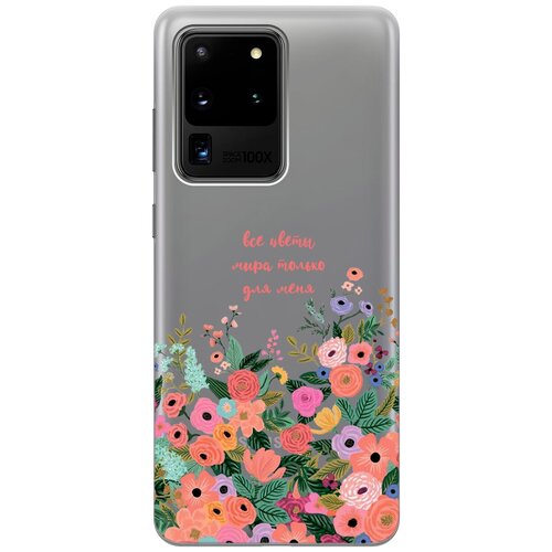 Силиконовый чехол с принтом All Flowers For You для Samsung Galaxy S20 Ultra / Самсунг С20 Ультра силиконовый чехол на samsung galaxy s20 ultra самсунг с20 ультра с 3d принтом corgimania прозрачный