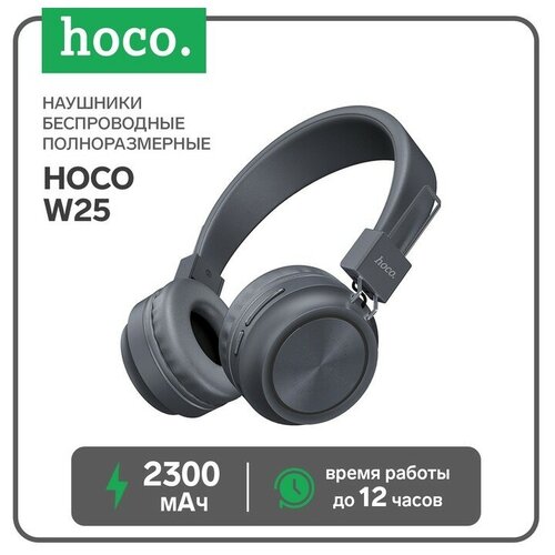 Наушники Hoco W25, беспроводные, полноразмерные, BT5.0, 300 мАч, микрофон, серые