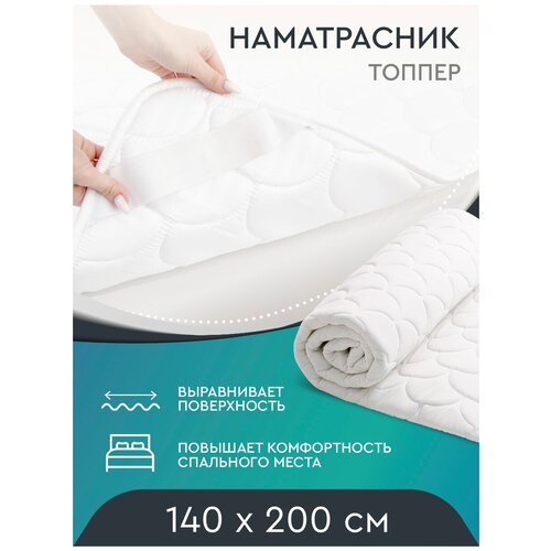 Топпер-наматрасник Uniqcute 140х200 см