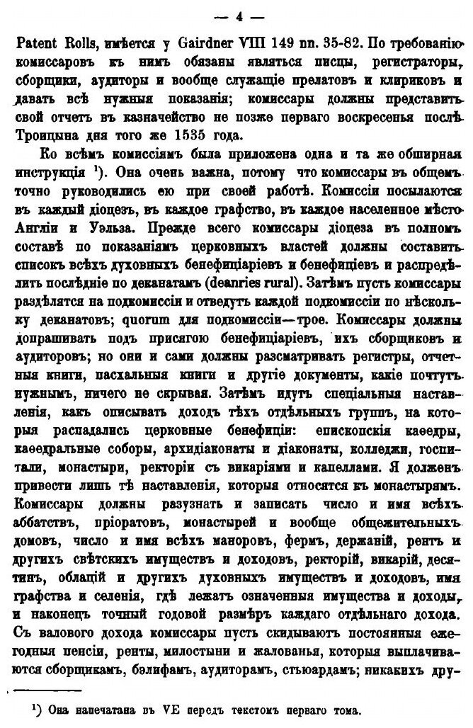 Книга Английская секуляризация - фото №6