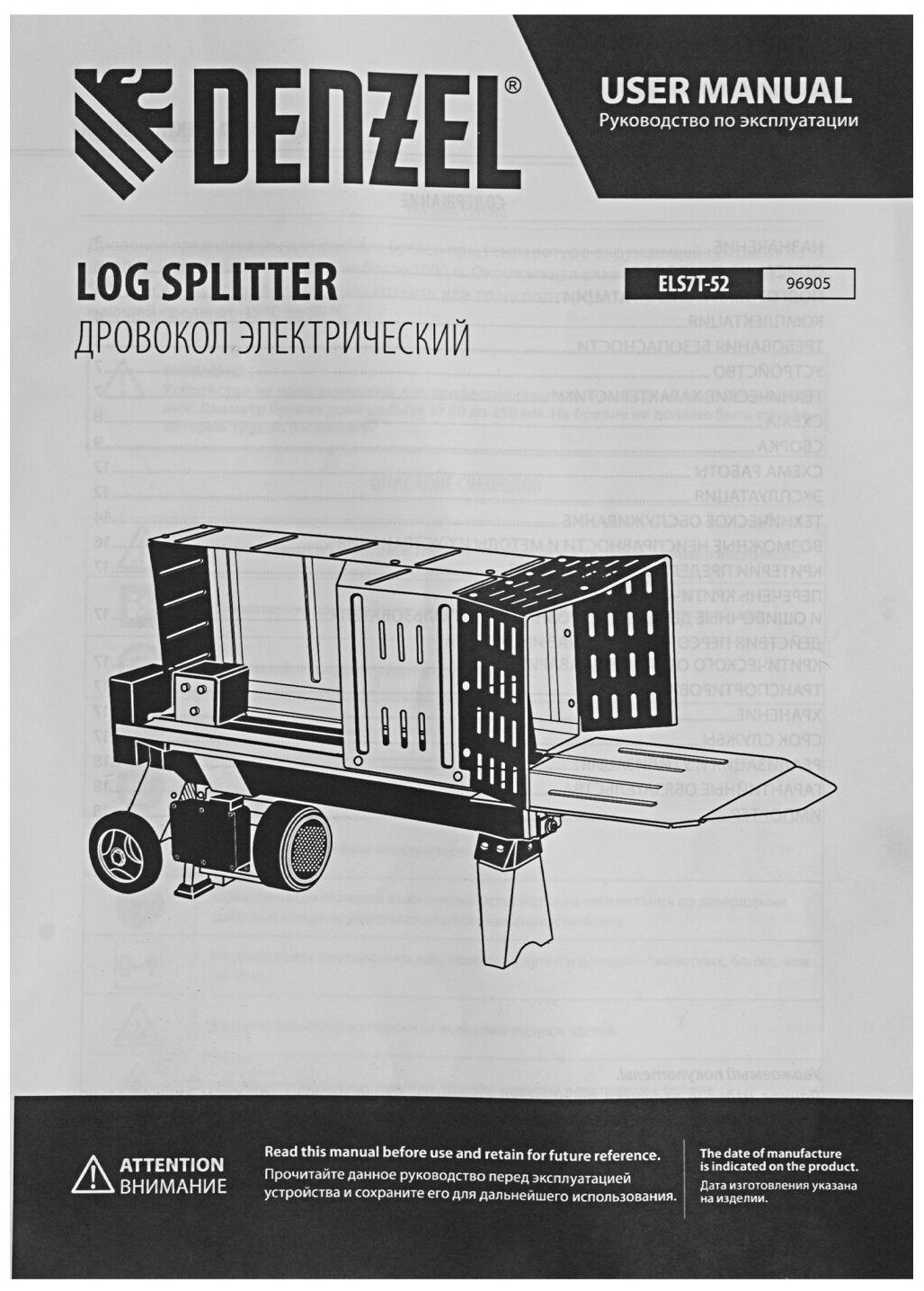 Дровокол электрический ELS7T-52, 2300 Вт, сила раскола 7т, макс. размеры полена D250х520 мм// Denzel - фотография № 12