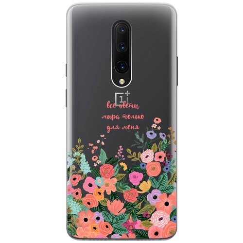 Силиконовый чехол с принтом All Flowers For You для OnePlus 7 Pro / ВанПлюс 7 Про силиконовый чехол на oneplus 10 pro ванплюс 10 про с 3d принтом lilac flowers прозрачный