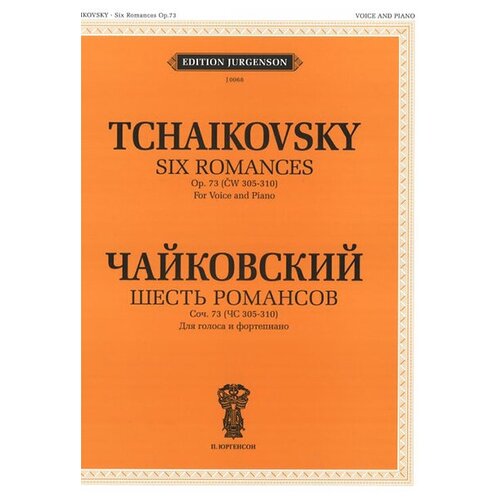 J0068 Чайковский П. И. Шесть романсов: Соч. 73 (305-310), издательство 