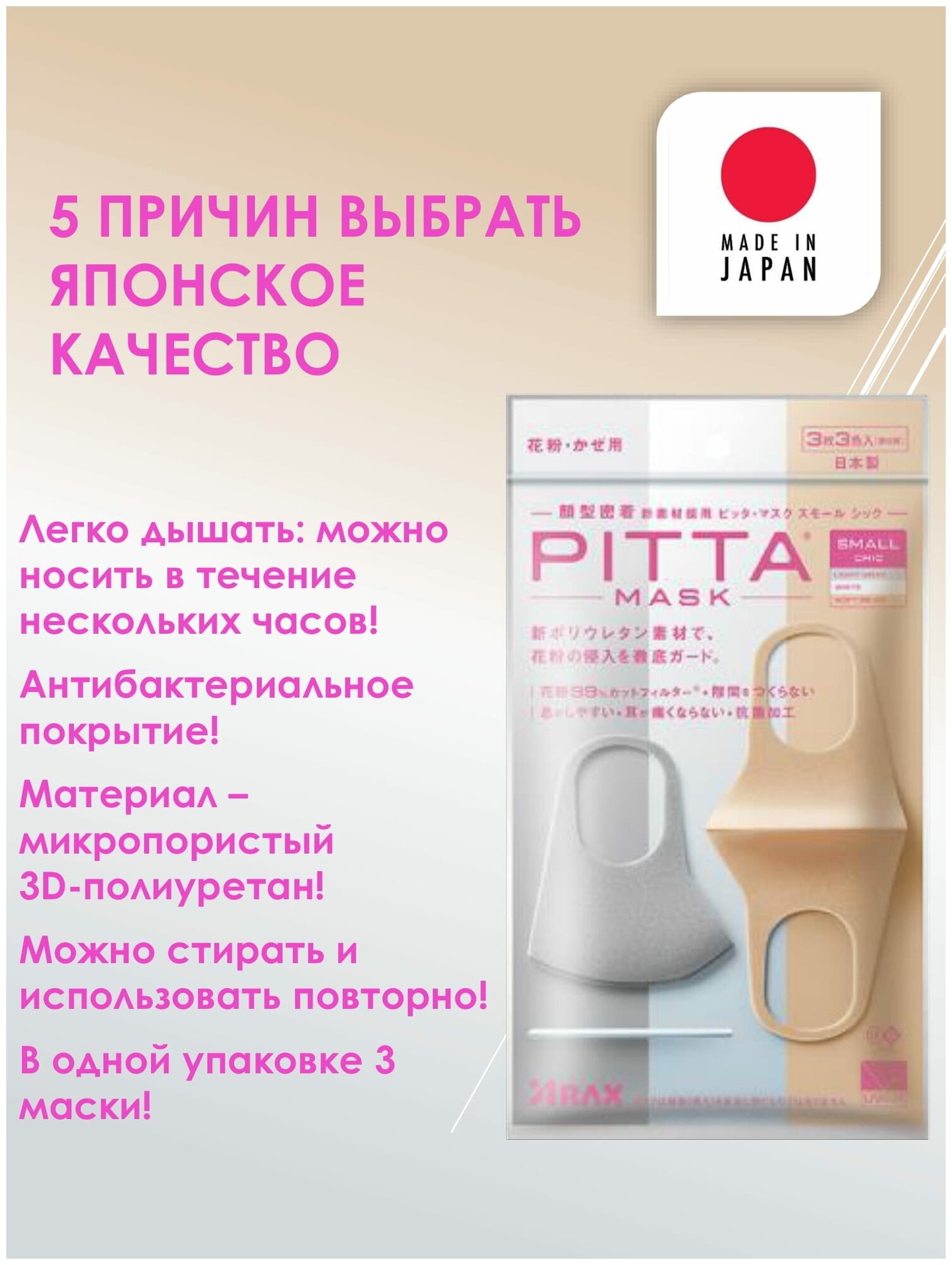 Защитная маска Arax Pitta Mask Small Chic многоразовая