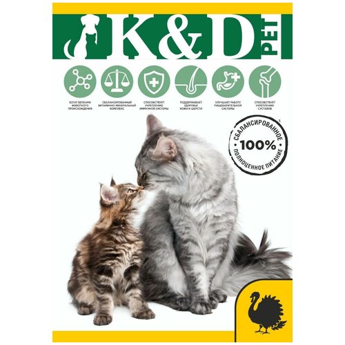 K&D pet Сухой корм для Котят и Кошек Индейка 10кг