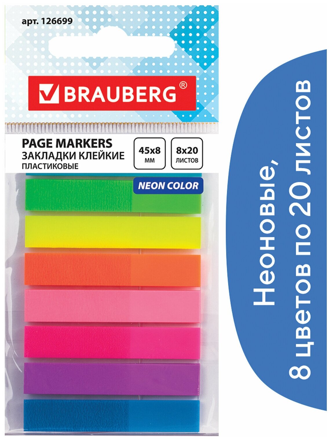 Закладки клейкие BRAUBERG неоновые, пластиковые, 45х8 мм, 8 цветов х 20 листов, на пластиковом основании, 126699 В комплекте: 2шт.